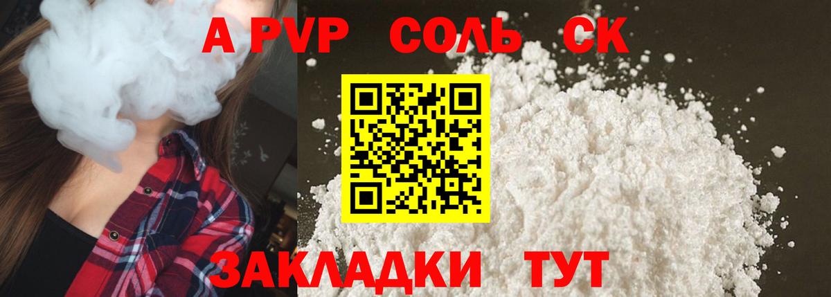 А ПВП  Alfa_PVP Crystall  Отрадный  Вход с VPN  APVP Crystall  A-PVP VHQ 