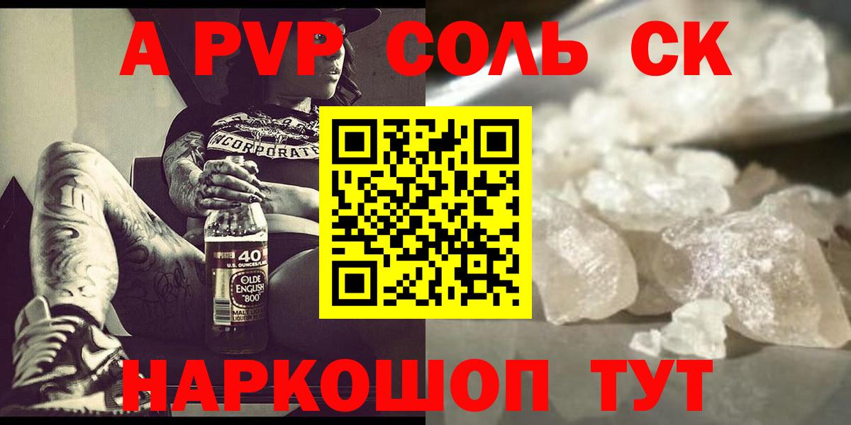 Alfa_PVP Соль Отрадный