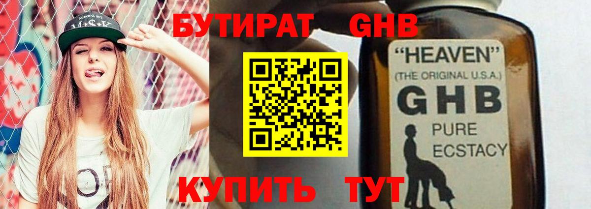 Бутират 1.4BDO Отрадный