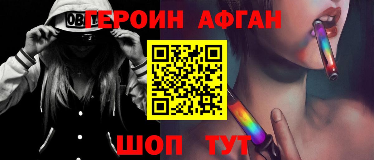 Отрадный  ГЕРОИН афганец  Вход с VPN 
