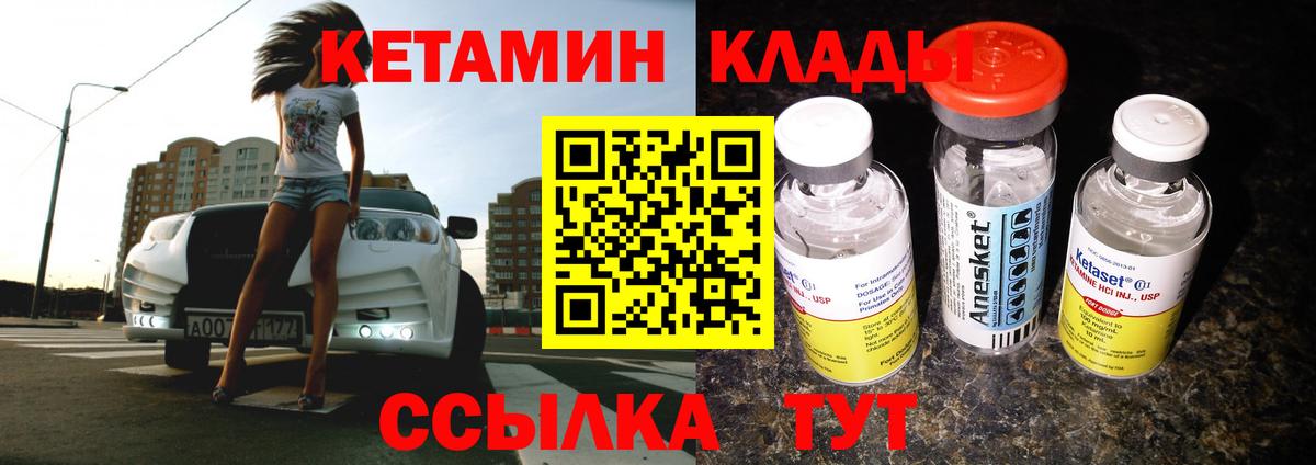 Отрадный  Кетамин VHQ  Вход с VPN 