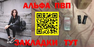 альфа пвп Славянск-на-Кубани
