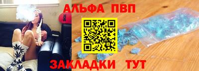альфа пвп Славянск-на-Кубани