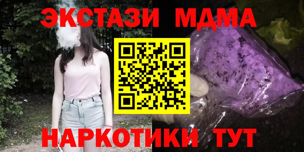 МДМА кристаллы  МДМА  Отрадный  Вход с VPN 