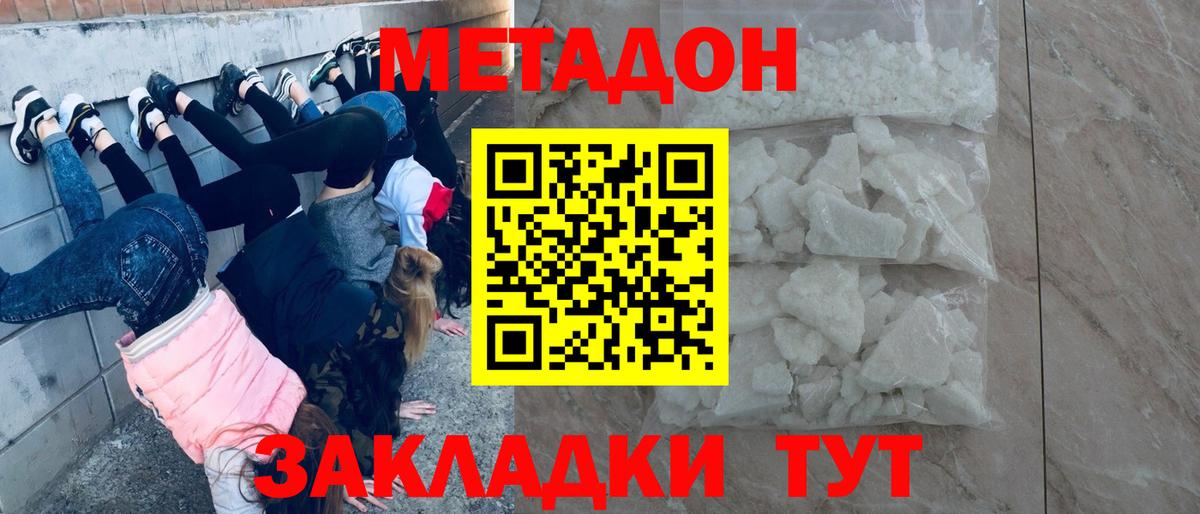 МЕТАДОН кристалл Отрадный